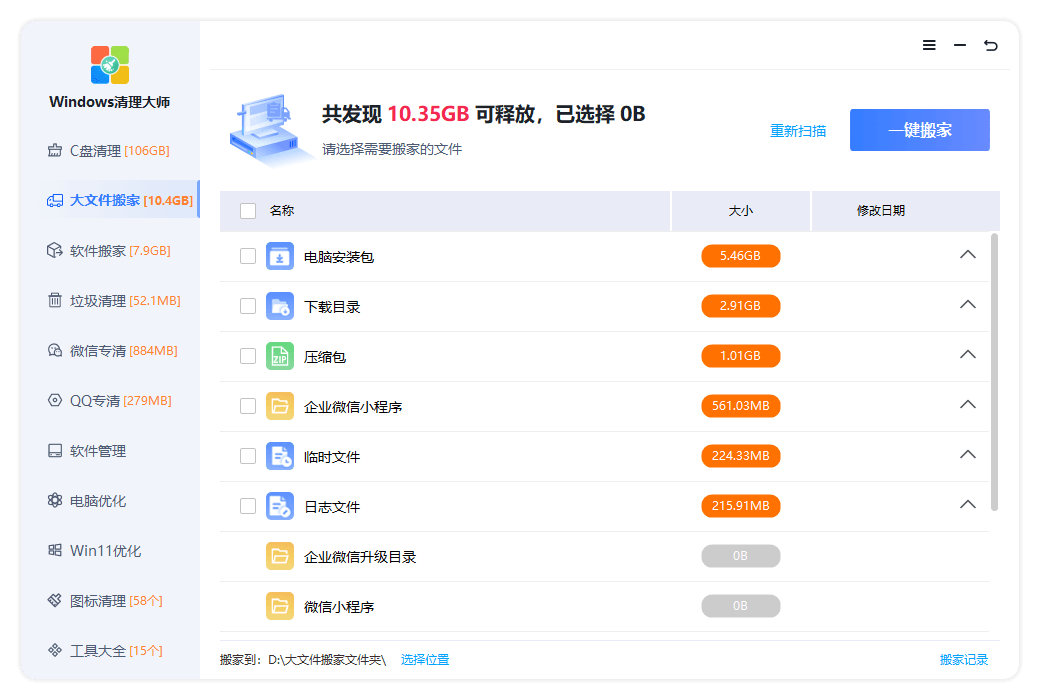 系统加速优化