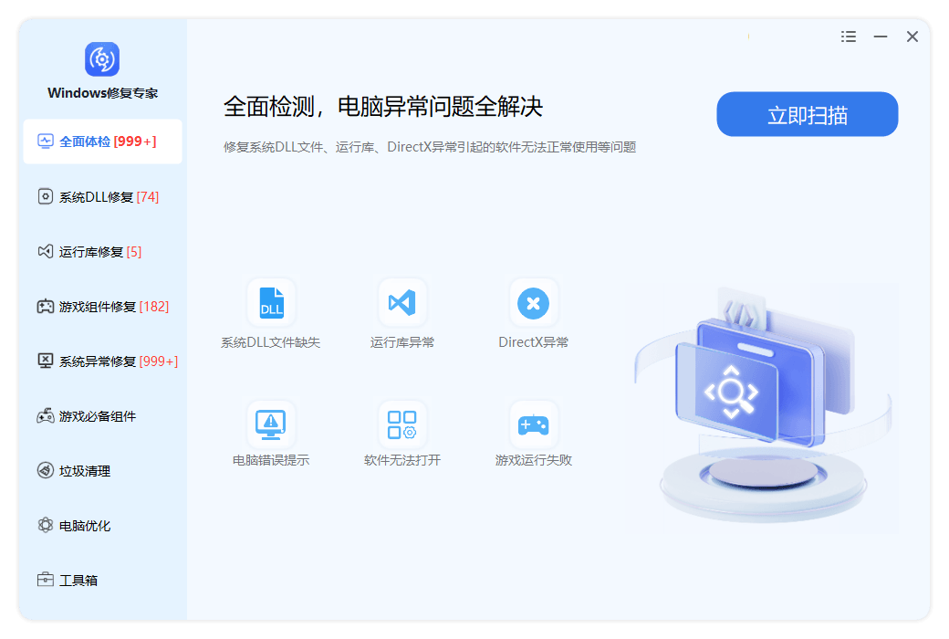 Windows修复专家