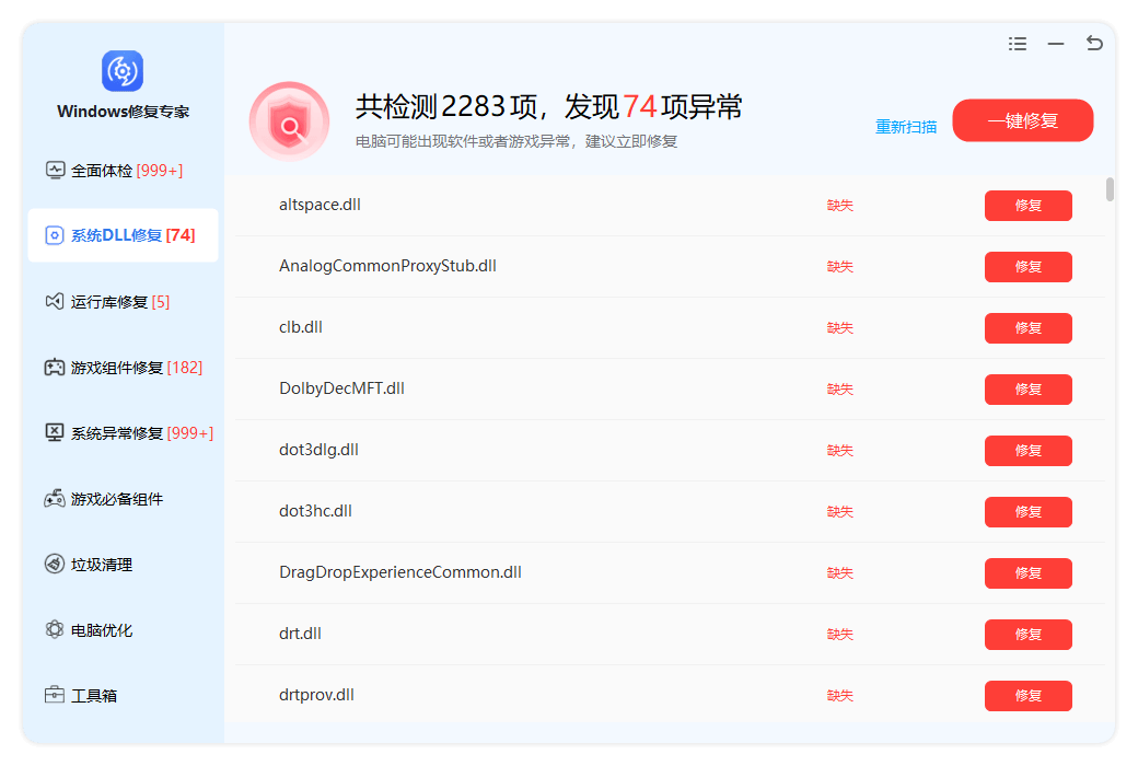 系统错误修复