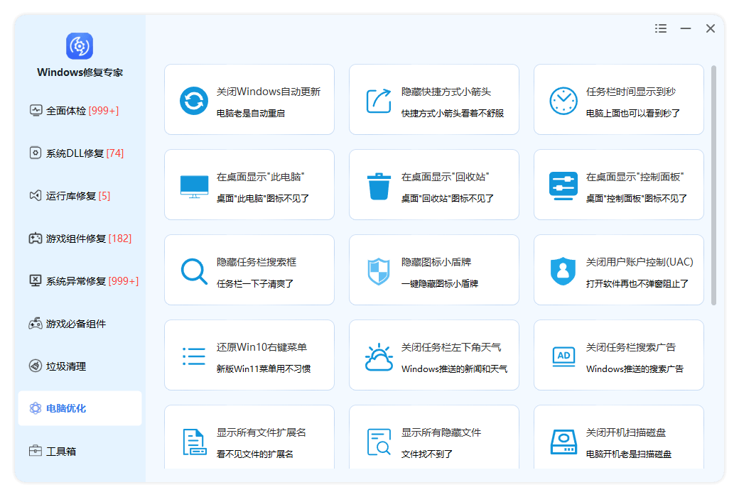 软件故障修复