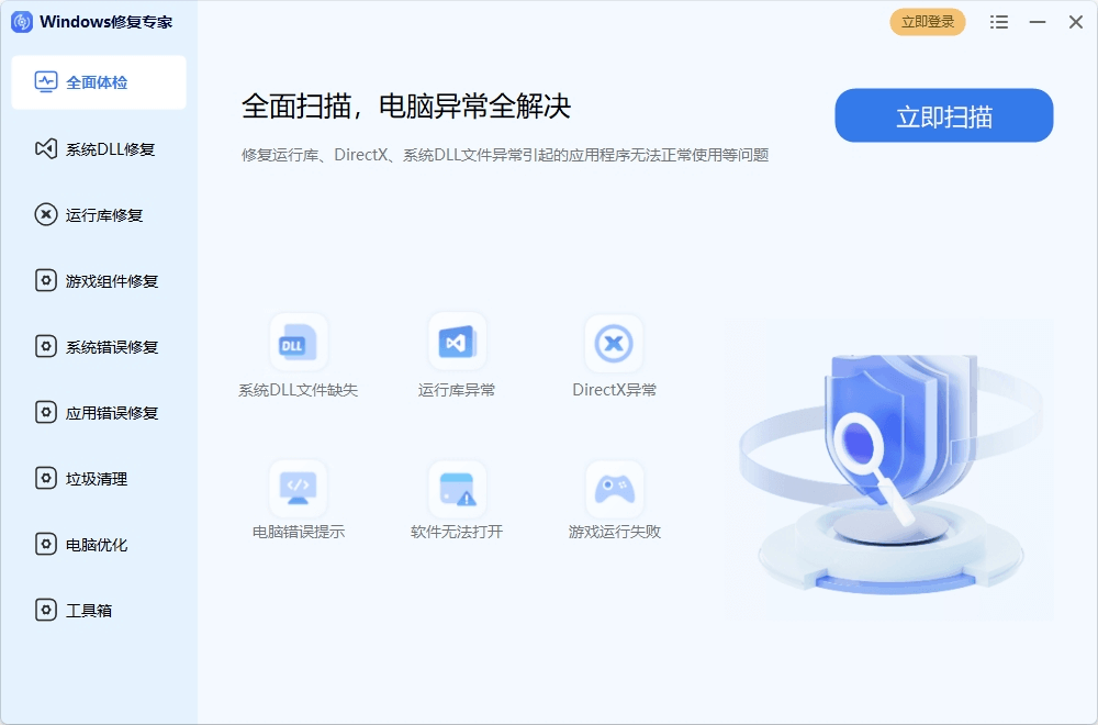Windows修复专家