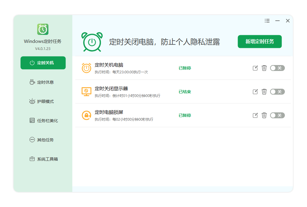 Windows定时任务