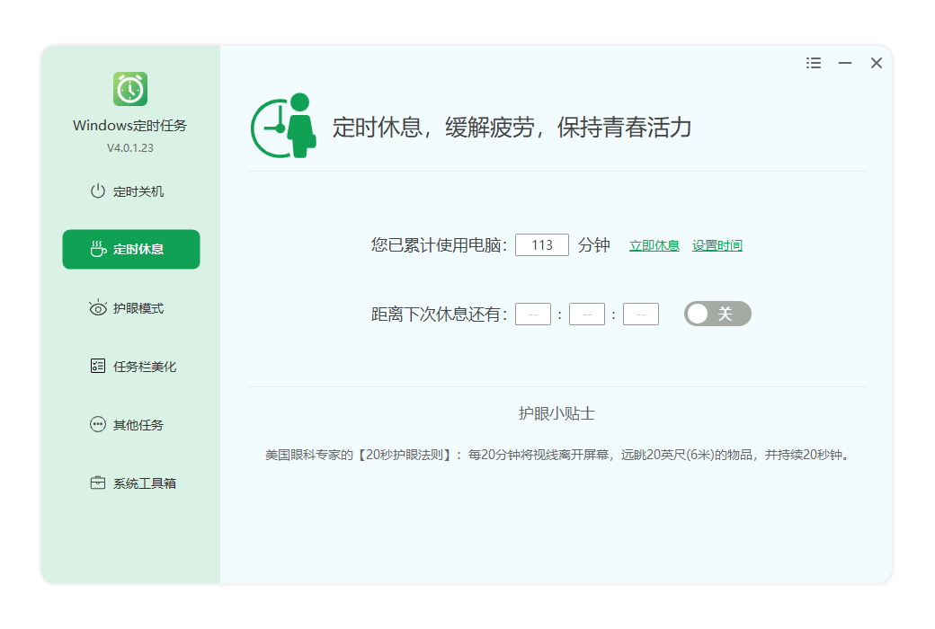 定时关机重启