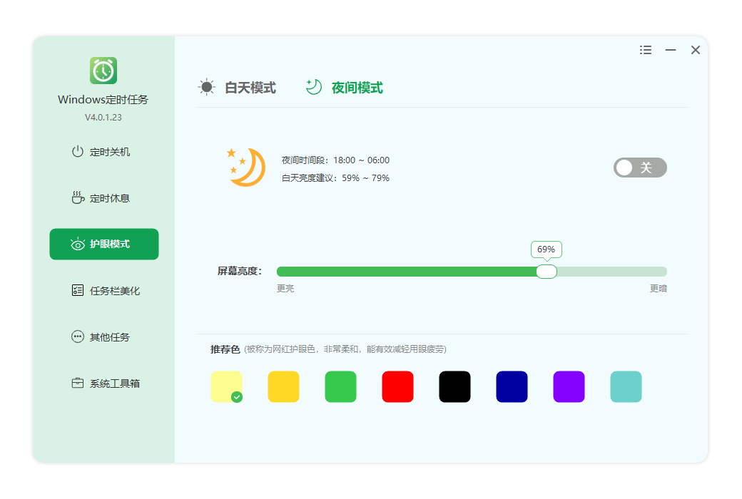 智能护眼模式