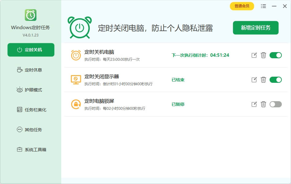 Windows定时任务